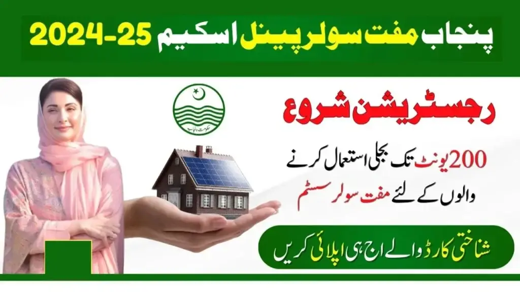 Chief Minister Maryum Nawaz Sharif's Solar scheme 2024-25